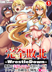 完全敗北-WrestleDown-無敗の美女レスラーが罠にハマりリング上で容赦なく何度も犯される！！