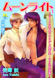 ゴーイン不良×ツンデレ優等生・ヤリ込み遊戯 分冊版 5