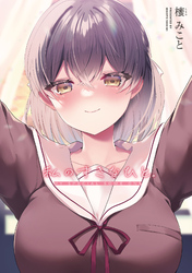 私のすきなひと。