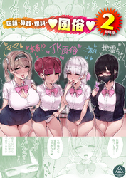 国語・算数・理科・風俗 2時限目