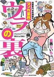 漫画専門学校講師のマンガ業界ウラの裏