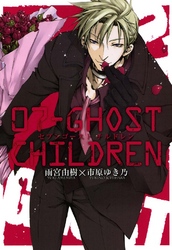 ０７－ＧＨＯＳＴ　ＣＨＩＬＤＲＥＮ