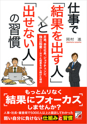 仕事で「結果を出す人」と「出せない人」の習慣