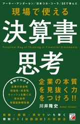 現場で使える　決算書思考