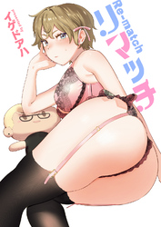 リマッチ
