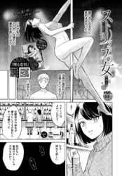 ストリップの女～過去～