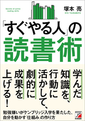 「すぐやる人」の読書術