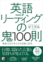 英語リーディングの鬼100則