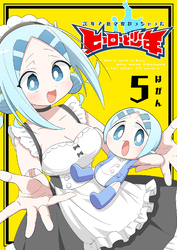 20年で色々変わっちゃったヒーローと少年（５）