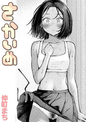 さかいめ