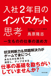 入社2年目のインバスケット思考