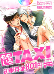 ももいろＴＡＸＩ♂初乗料金801円（２）