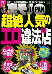 超絶人気のエロ違法（？）店（探せるヒントつき！）★舐め犬クニタ。あれからいただいた素敵な６名様を紹介★検証！ 路上でティッシュを受け取る女はナンパを断れない説★ホモビーチの夏★裏モノＪＡＰＡＮ