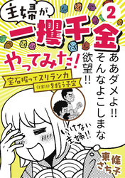 主婦が「一攫千金」やってみた！ ～宝石掘ってスリランカ（と家計）を救う予定～(2)