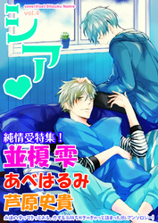 シア vol.4　純情受特集！