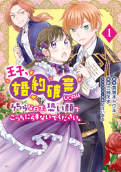 王子、婚約破棄したのはそちらなので、恐い顔でこっちにらまないでください。