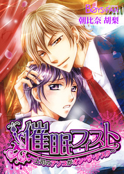 催眠フィスト～上司のアソコがオン・ザ・デスク～