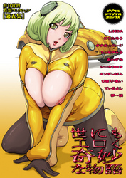 世にもエロく奇妙な物語　第五集