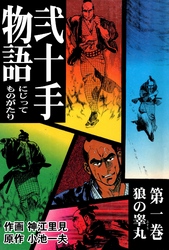 命を賭けた男たちの物語！侍まんが特集！最大7巻無料＆続刊50％OFF！