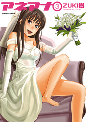 アネアナ（３）