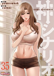 神シナリオ（フルカラー） 35