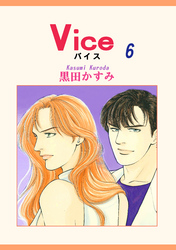 Ｖｉｃｅ　６巻