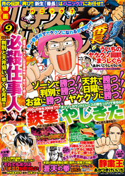 漫画パチスロパニック７ 2014年 09月号