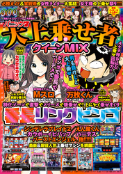 漫画パチスロパニック７　2015年01月号増刊「大上乗せ者攻略クイーンMIX」