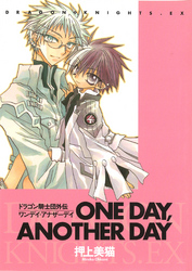 ドラゴン騎士団外伝 ONE DAY， ANOTHER DAY