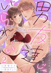 男友達じゃいられない～築25年6畳半、元球児とぬるく湿った舌を絡めて～【分冊版】 2話