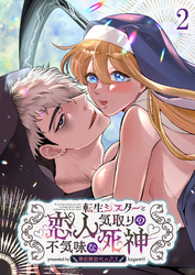 転生シスターと恋人気取りの不気味な死神～禁欲解放セックス～2