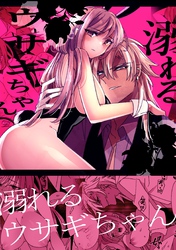 溺れるウサギちゃん