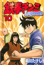 鉄拳チンミＬｅｇｅｎｄｓ（１０）