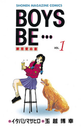 【期間限定　無料お試し版】ＢＯＹＳ　ＢＥ・・・