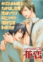 web花恋 vol.36