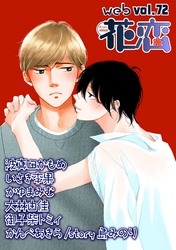 web花恋 vol.72