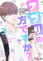 アプリの方ですか？（フルカラー） 3