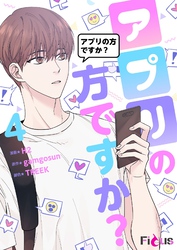 アプリの方ですか？（フルカラー） 4