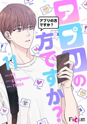 アプリの方ですか？（フルカラー） 11