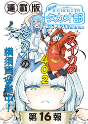 蒼き鋼のアルペジオ～海洋技術総合学院タカオ部～＜連載版＞16話　《活動ノート》16項目