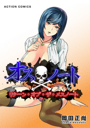 オスノート　リターン・オブ・ザ・メスノート