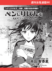 ペンにりぼんを～漫画家・井出智香恵物語～【単話版】５７