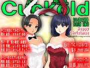 月刊Cuckold24年12月号