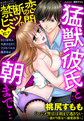 禁断の恋 ヒミツの関係 vol.127