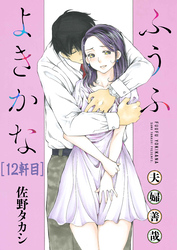 ふうふよきかな～夫婦善哉～＜連載版＞12話 11軒目：猫の小判