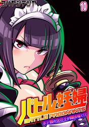 バトル妊婦 -ボテ腹の女の子が闘技場で！？-(10)
