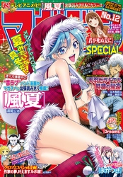 マガジンSPECIAL 2016年No.12 [2016年11月19日発売]