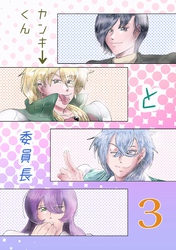 ヤンキーくんと委員長 3