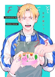 よそはよそうちはうち 1