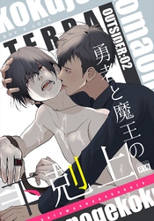 OUTSIDER 2 勇者と魔王の下剋上